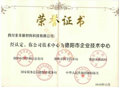 市級企業(yè)技術中心