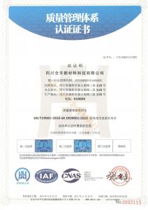 質(zhì)量管理體系認證